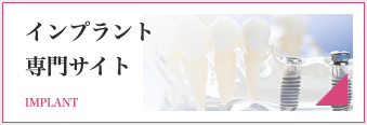北戸田coco歯科のインプラント専門サイトのバナー